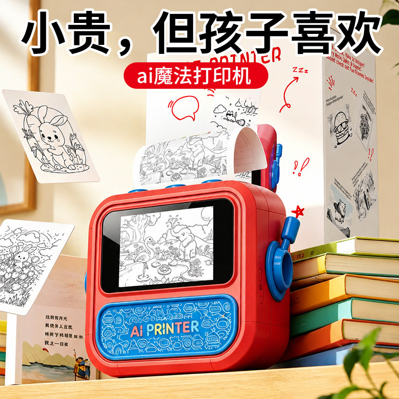 儿童玩具女孩子生日3岁以上礼物10益智8女童6男孩5小学生ai打印机