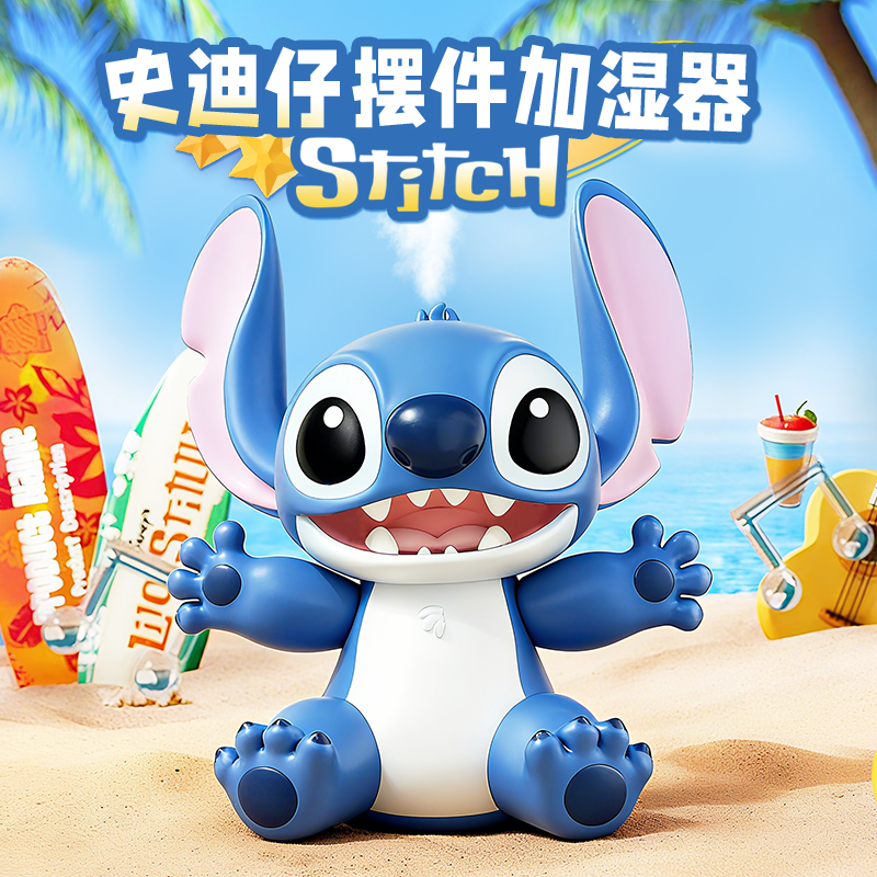 女生生日礼物正版史迪奇加湿器