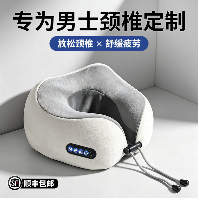 男生实用礼物居家出行必备放松
