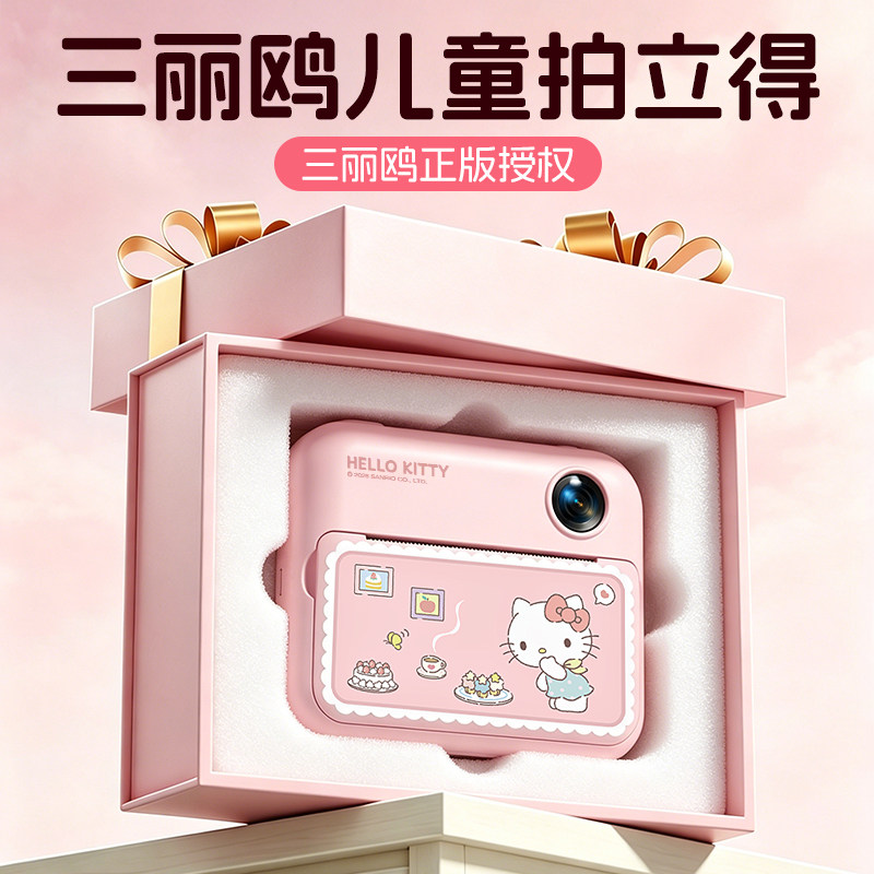 2026新款】三丽鸥儿童拍立得相机图片