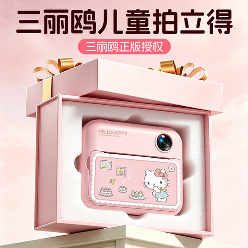 2026新款】三丽鸥儿童拍立得相机