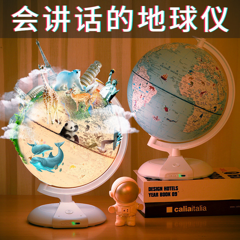 AR地球仪益智早教语音互动学习