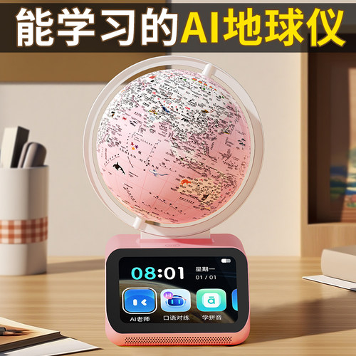 女孩子生日礼物实用AI地球仪玩具