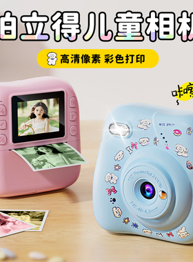 儿童照相机可拍照录像玩具小女孩生日礼物宝宝拍立得打印彩色照片