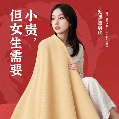 秋冬天送女朋友妈妈礼物发热披肩