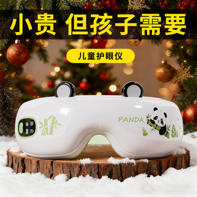 熊猫护眼仪送儿童生日礼物圣诞节