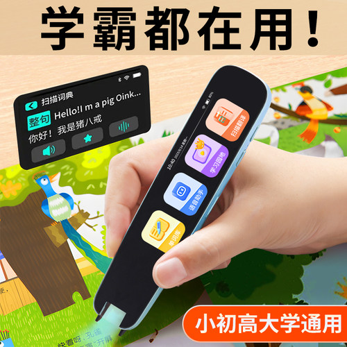送孩子生日礼物智能扫描学习用品