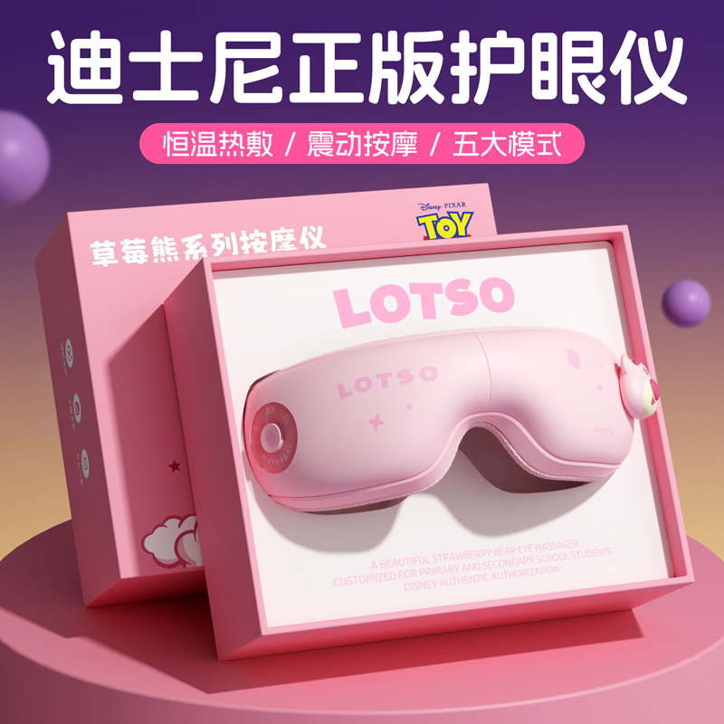 草莓熊正版授权】2025新款护眼仪
