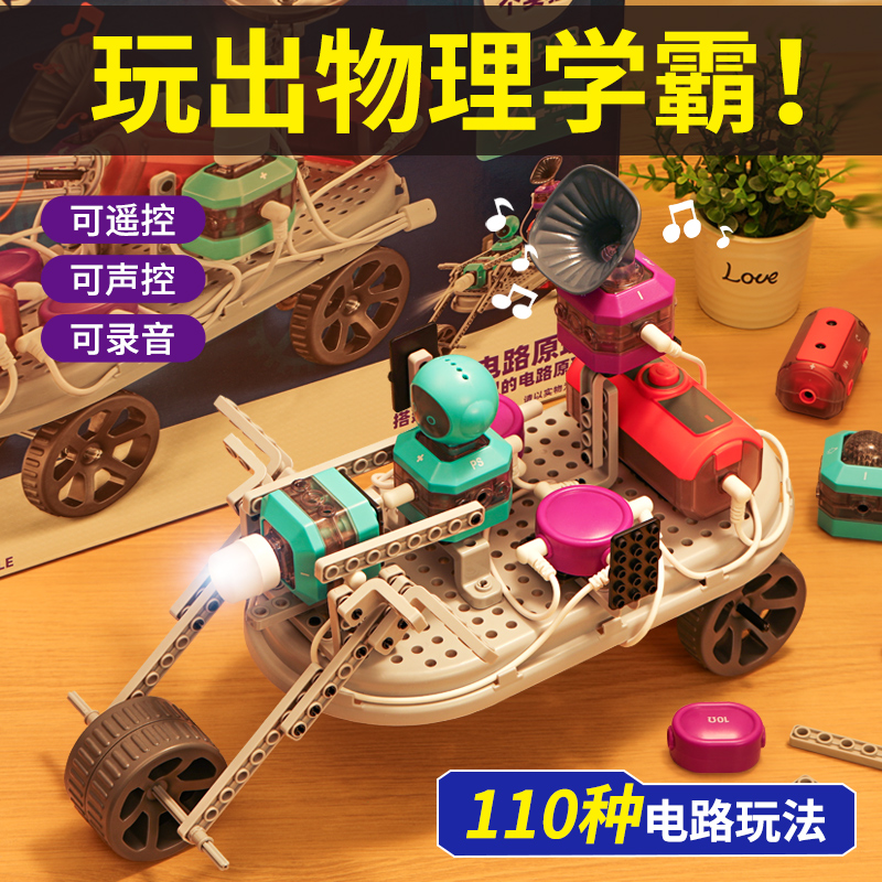 送男孩的生日礼物电路科教玩具