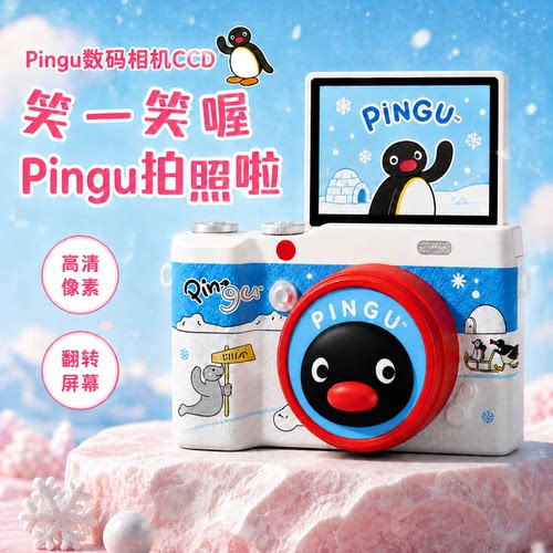 pingu儿童ccd】正版联名