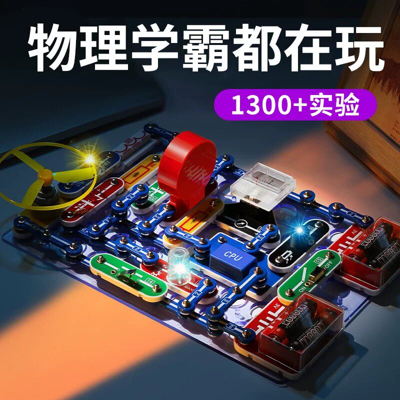 电路积木玩具】2026新款