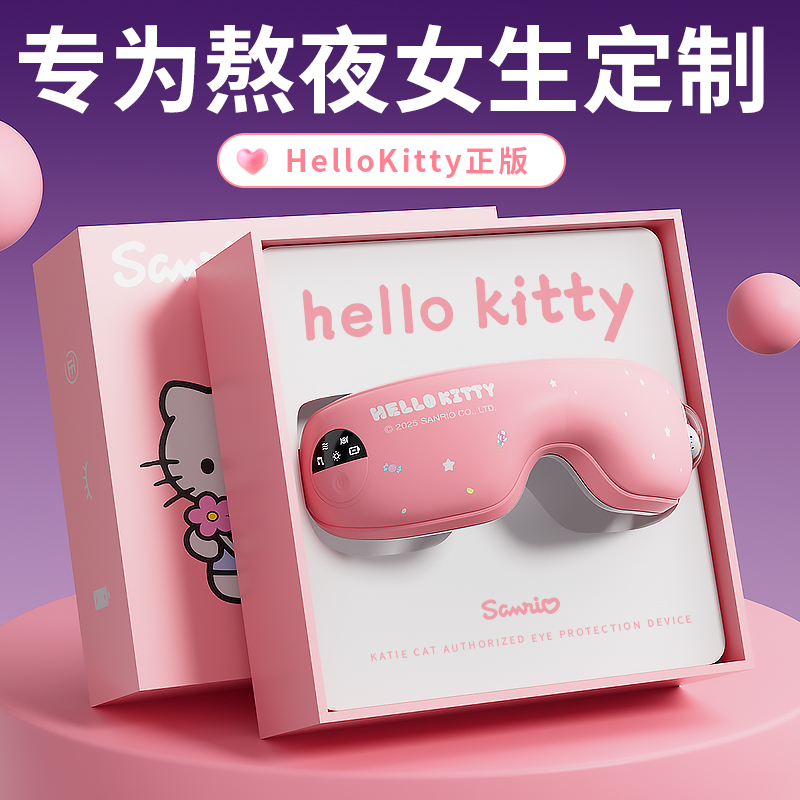 【Hellokitty授权】高颜值护眼仪