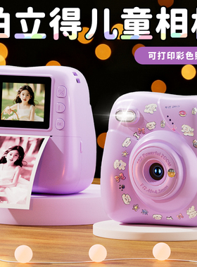 新年礼物生日女孩儿童女童10岁十实用的12小学生6高端8拍立得相机