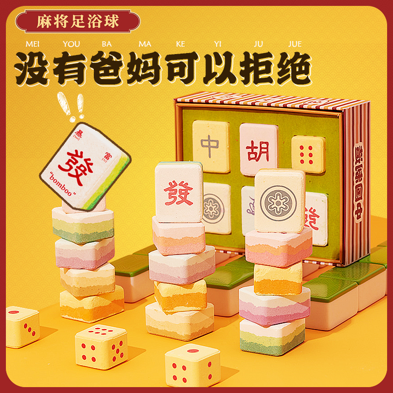 创意麻将足浴球送老师送爸妈实用