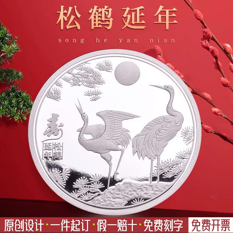 金言999足银松鹤延年老人父母亲