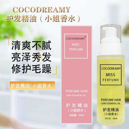 香水护发精油女改善毛躁改善毛躁