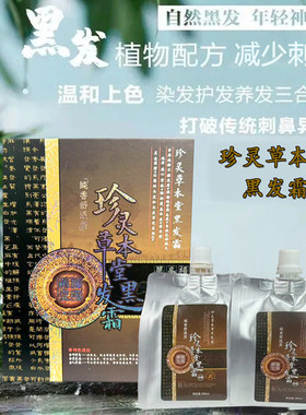 黑发霜染发膏不沾头皮盖白发植物