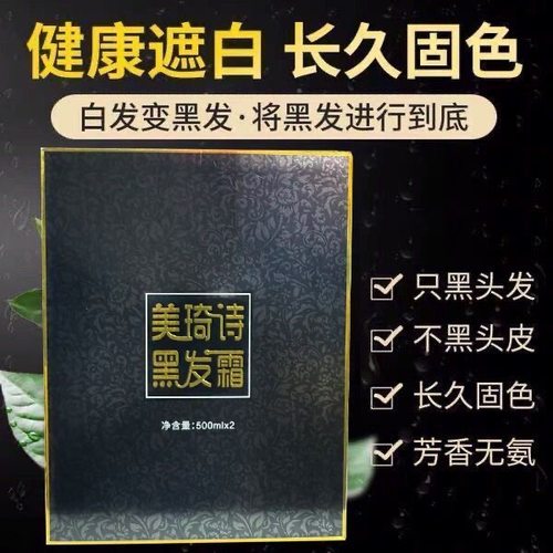 海露染发剂黑发霜清水黑油染发