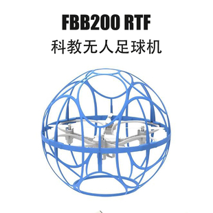 雷迪安FBB200RTF青少年足球无人机比赛用LDARC科教飞行足球机配件