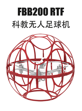 雷迪安FBB200RTF青少年足球无人机比赛用LDARC科教飞行足球机配件