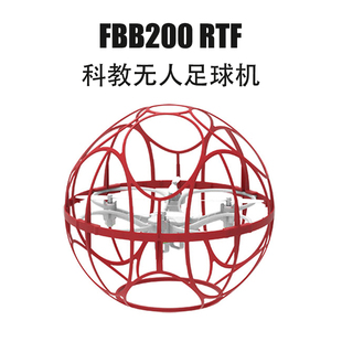 雷迪安FBB200RTF青少年足球无人机比赛用LDARC科教飞行足球机配件