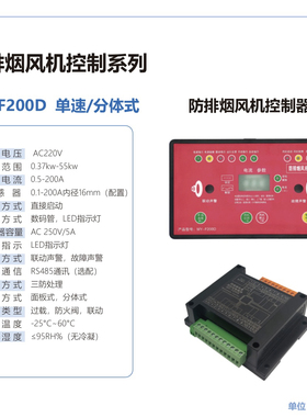 防排烟风机控制器系列MY-F260D MY-F260S