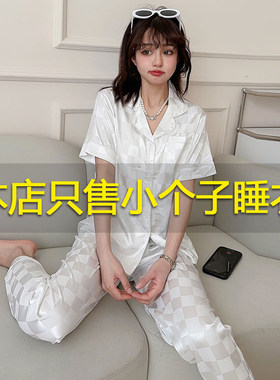女冰丝150小个子睡衣短袖长裤