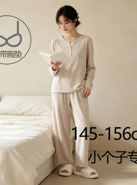 春秋小个子睡衣145矮个子女带胸垫超柔软莫代尔棉家居服秋季套装