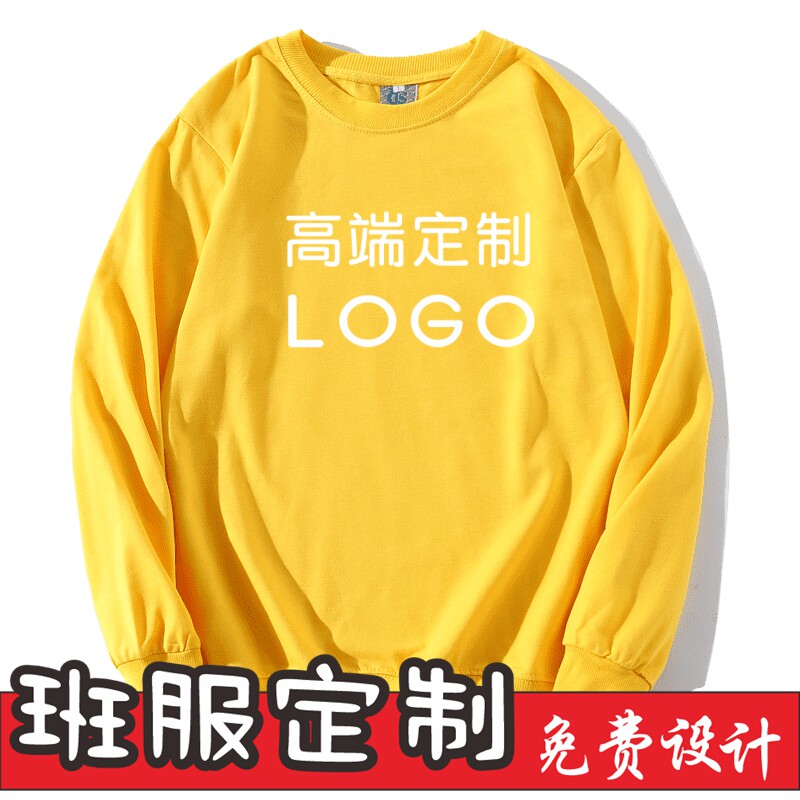 纯棉班服毛圈无帽圆领款卫衣定制印LOGO加绒校服班服工作服DIY印
