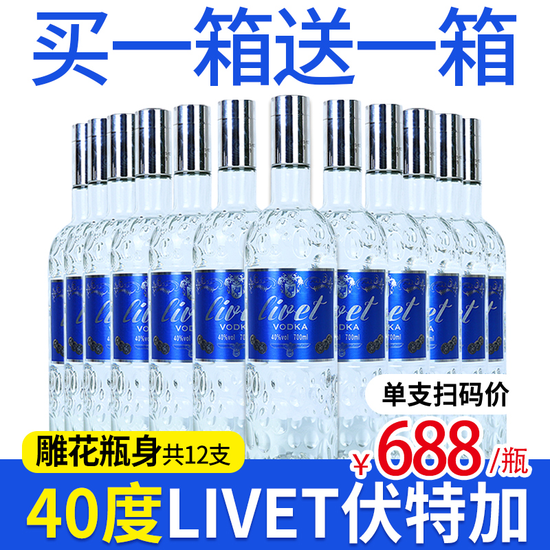 洋酒伏特加vodka生命之水700ml12支酒吧鸡尾酒套装调酒基酒烈酒水