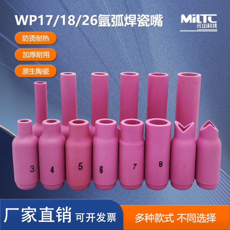 WP-17/18/26氩弧焊枪配件瓷嘴