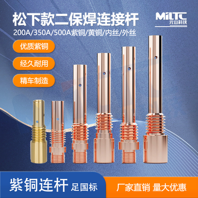 二保焊枪连接杆欧式200A350A500A