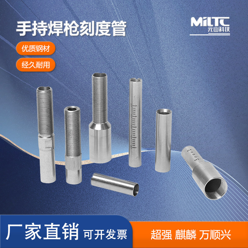 小型激光焊接机焊枪刻度管超强伟业配件汉威万顺兴激光焊机配件