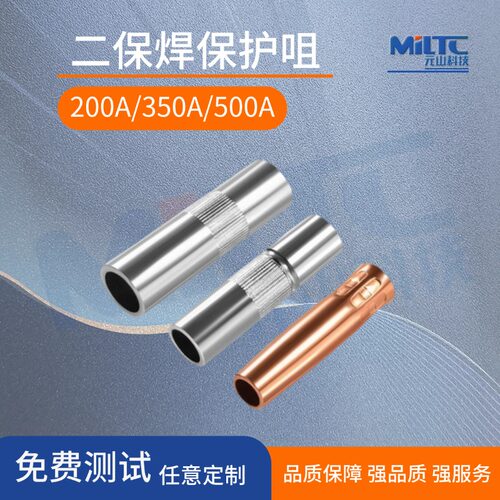奥泰尔二保焊紫铜保护咀