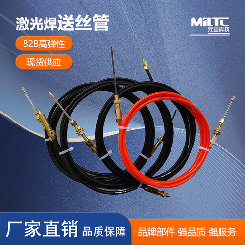 激光焊送丝管铝石墨烯送丝管