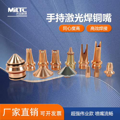 手持激光焊嘴超强伟业配件铜嘴