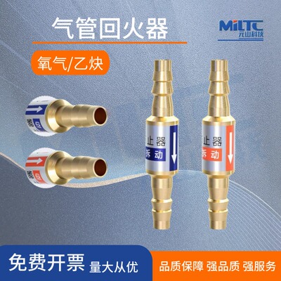 氧气乙炔气管回火防止器8mm通用
