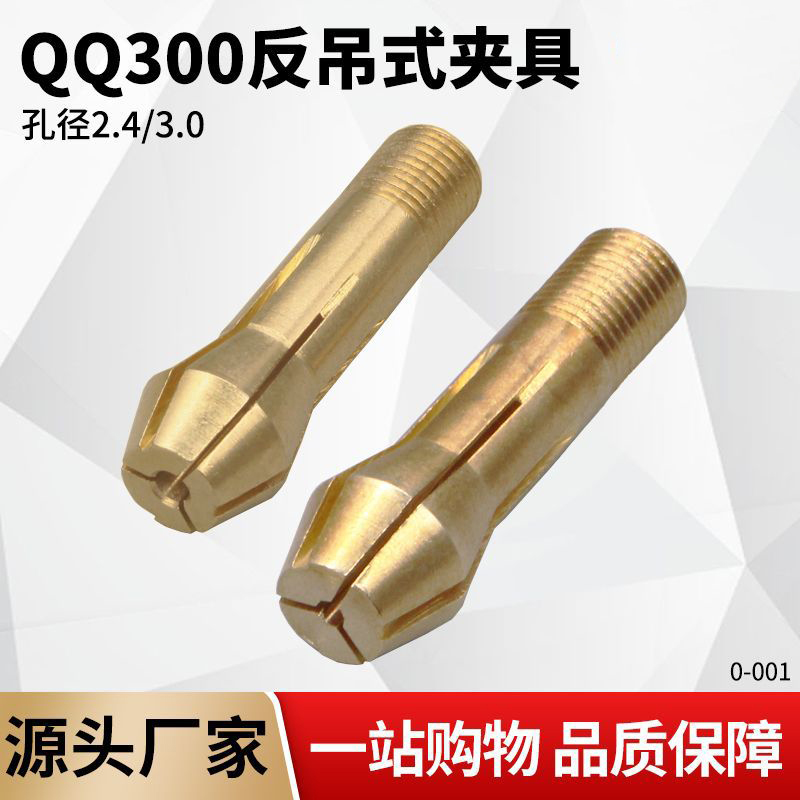 QQ300A反吊式氩弧焊枪钨极夹具