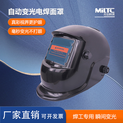 自动变光电焊面罩防强光防冲击