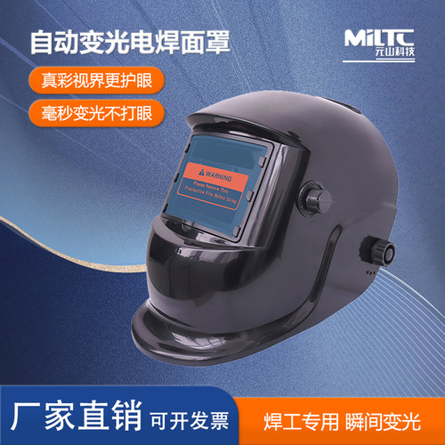 自动变光电焊面罩防强光防冲击