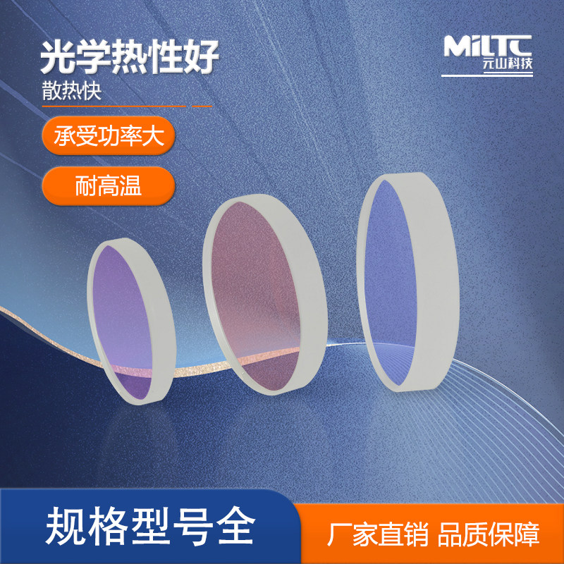 运费补差超强焊接镜片保护片万顺兴保护片骐麟保护片激光焊镜片,五金/工具,激光切割机,淘宝优惠券,粉丝福利购,淘宝优惠卷