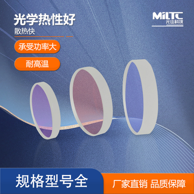 超强激光镜片聚焦镜片