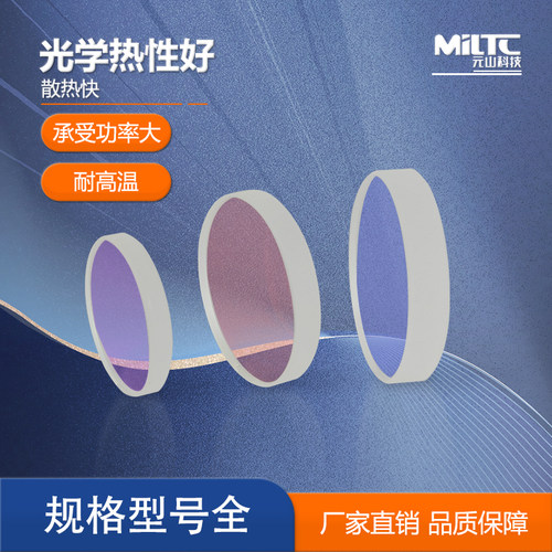 超强激光镜片聚焦镜片