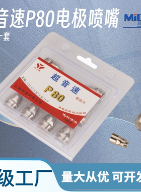 超音速P80电极喷嘴 LGK8-100/120等离子割嘴切割机枪把头铪丝电极