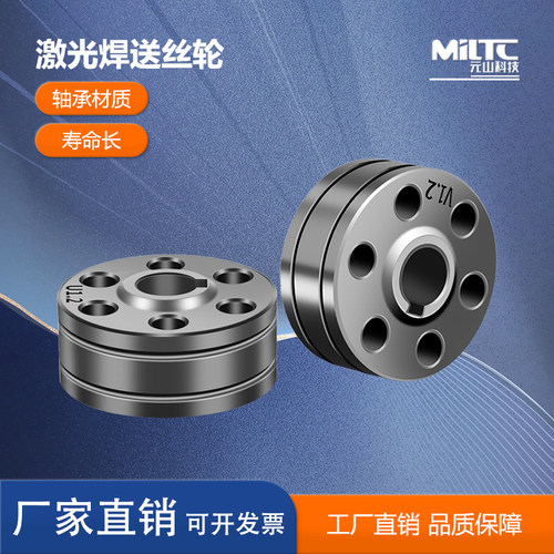 送丝轮U型V型小型激光焊机配件