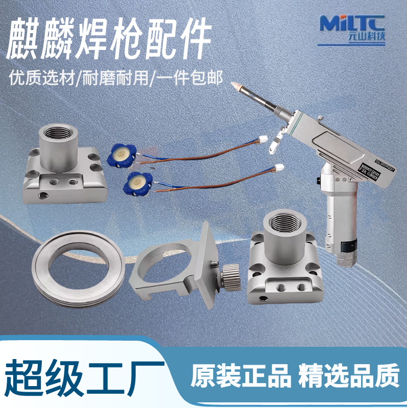 麒麟双摆激光焊枪配件骐麟单摆保护镜片聚焦镜固定板电机抽屉压圈,五金/工具,其他电焊/切割设备,淘宝优惠券,粉丝福利购,淘宝优惠卷