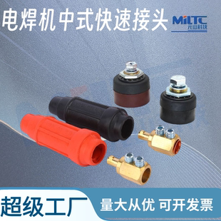 中式 95平方快插头快速连接器红黑 电焊机快速接头DKJ