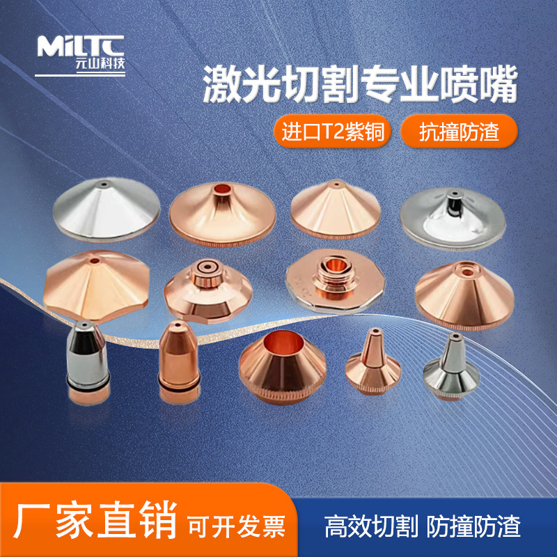 紫铜喷嘴切割嘴万顺兴宏山图片