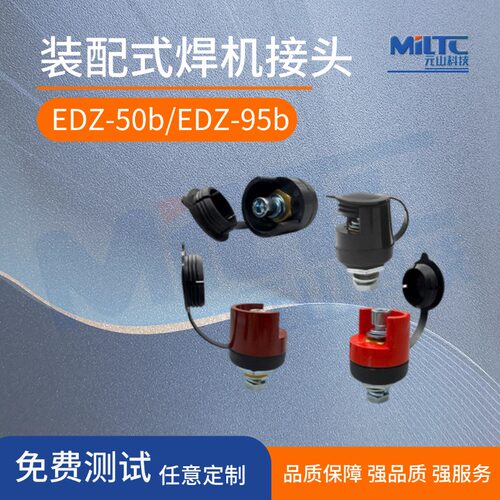 气保焊机盖帽式快插接头电缆插座