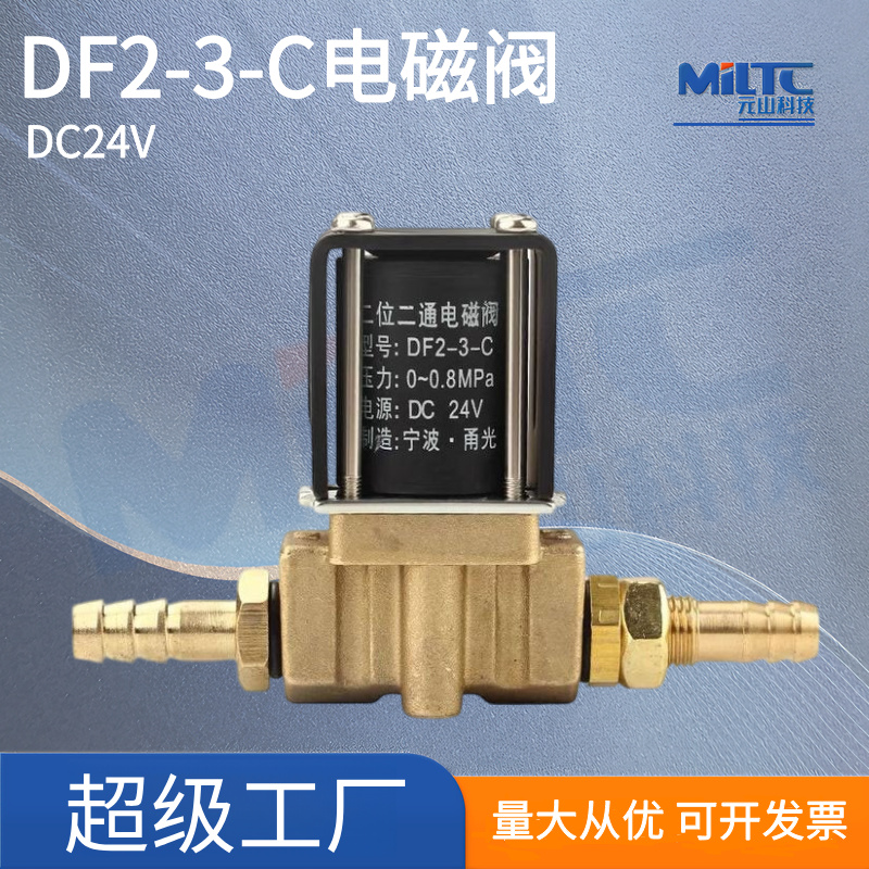 DF2-3-C铜电磁阀二位二通